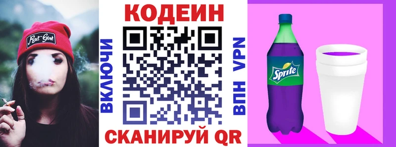 Кодеиновый сироп Lean Purple Drank Сим