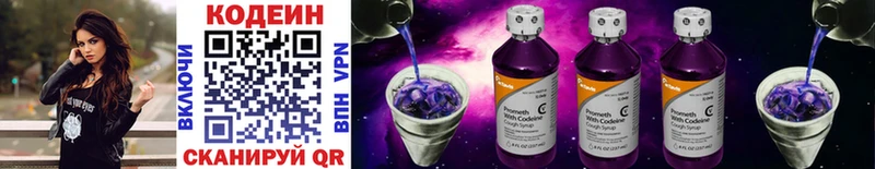 Кодеиновый сироп Lean Purple Drank  Сим 